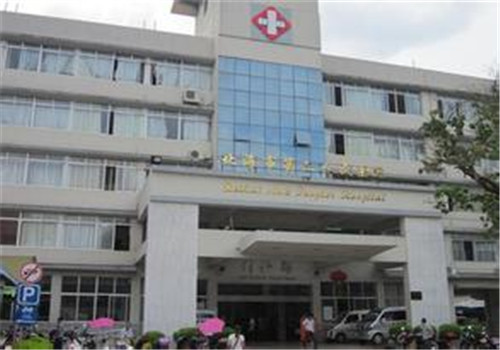 北海市第二人民医院体检中心