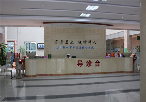 柳州中西医结合医院体检中心