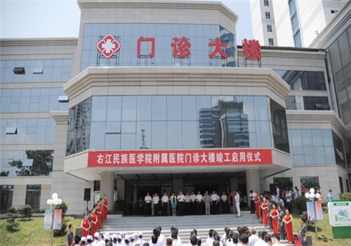 右江民族医学院附属医院体检中心