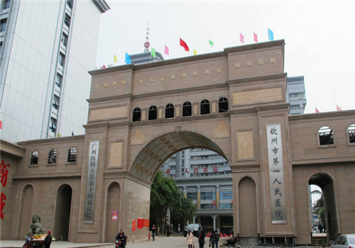 钦州市第一人民医院体检中心