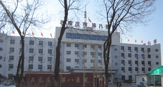 石家庄第八医院体检中心外景3 石家庄第八医院体检中心外景3