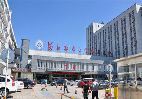 河北联合大学附属医院体检中心外景1 河北联合大学附属医院体检中心外景1