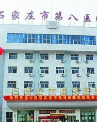 石家庄第八医院体检中心大楼1 石家庄第八医院体检中心大楼1