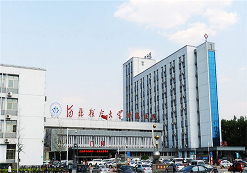 河北联合大学附属医院体检中心外景3 河北联合大学附属医院体检中心外景3