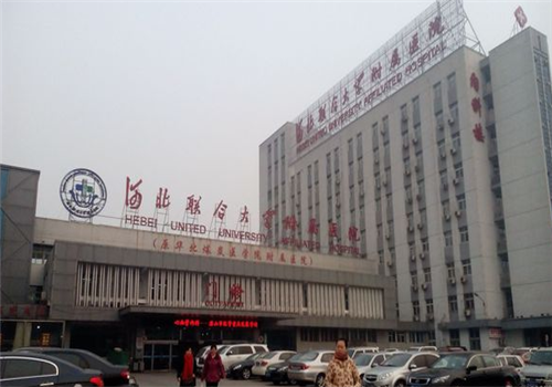河北联合大学附属医院体检中心外景4 河北联合大学附属医院体检中心外景4