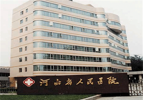 河北省人民医院体检中心外景4 河北省人民医院体检中心外景4