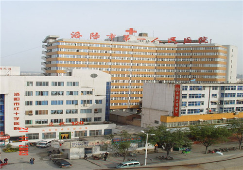 洛阳第一人民医院体检中心