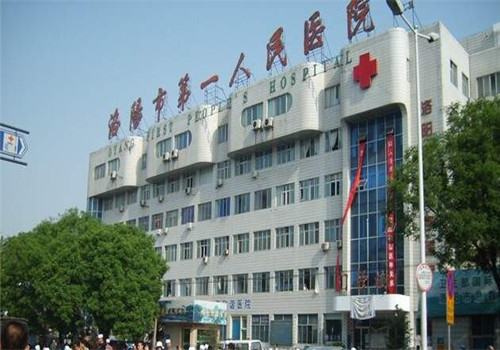 洛阳第一人民医院体检中心