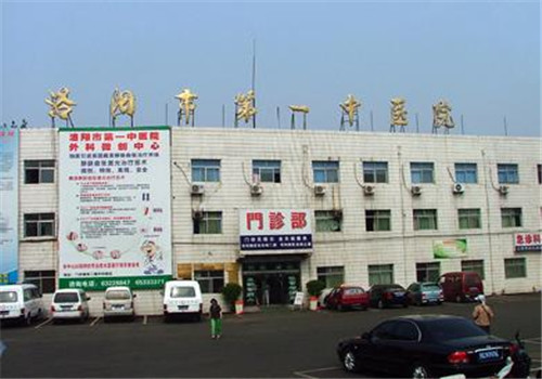 洛阳第一中医院体检中心