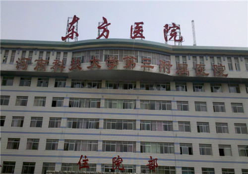 洛阳东方医院体检中心