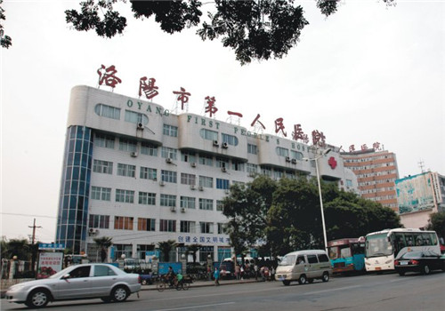 洛阳第一人民医院体检中心