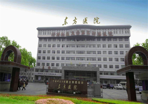 洛阳东方医院体检中心