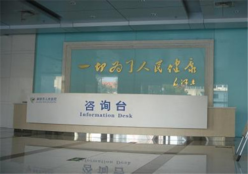 舞钢人民医院体检中心