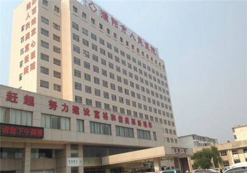 濮阳人民医院体检中心