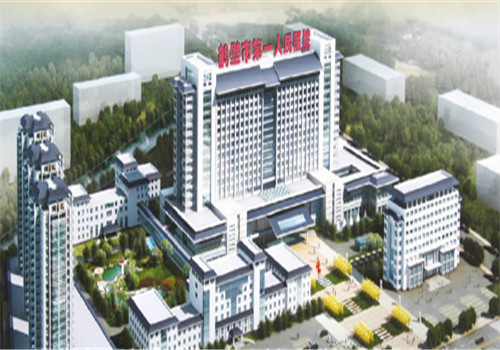 鹤壁第一人民医院体检中心 鹤壁第一人民医院体检中心