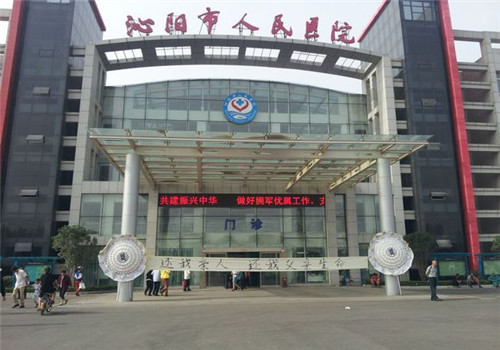 沁阳人民医院体检中心