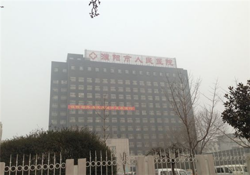 濮阳人民医院体检中心
