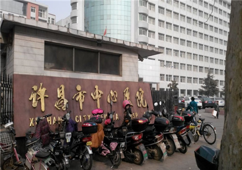 许昌市中心医院体检中心