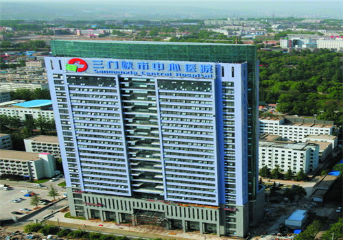 三门峡中心医院体检中心