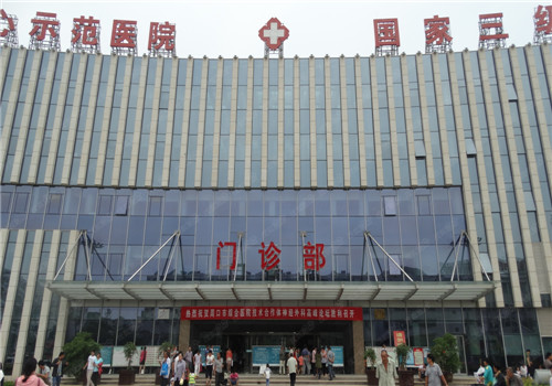 周口中心医院体检中心