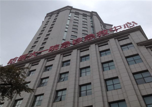哈尔滨医科大学附属第一医院体检中心