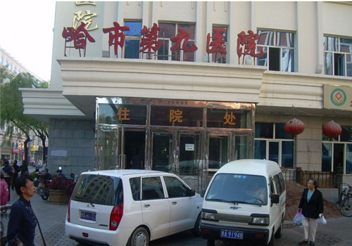 哈尔滨第九医院体检中心