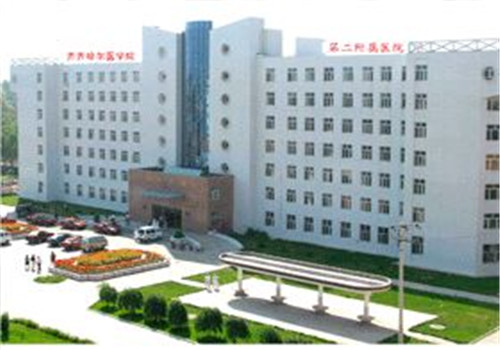 齐齐哈尔医学院附属二院体检中心