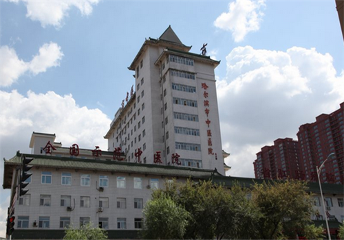 哈尔滨中医医院体检中心