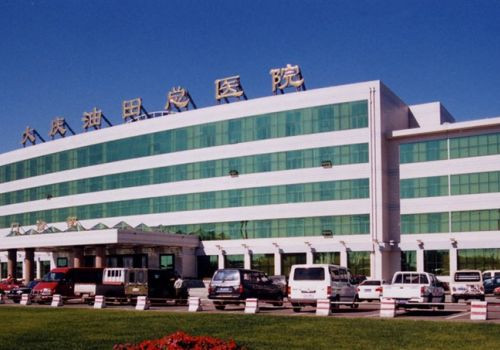 大庆第一医院体检中心 大庆第一医院体检中心