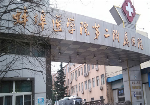 蚌埠医学院第二附属医院体检中心