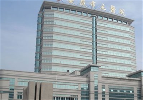 安庆市立医院体检中心
