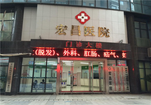 南昌宏昌医院体检中心