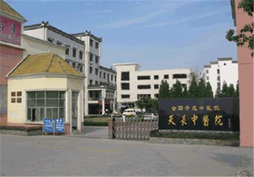 天长市中医院体检中心