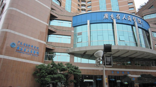 广东省人民医院体检中心