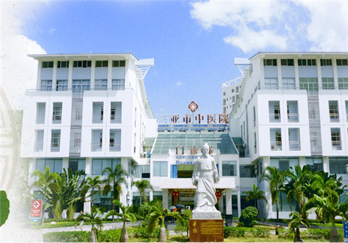 三亚市中医院体检中心大楼 三亚市中医院体检中心大楼