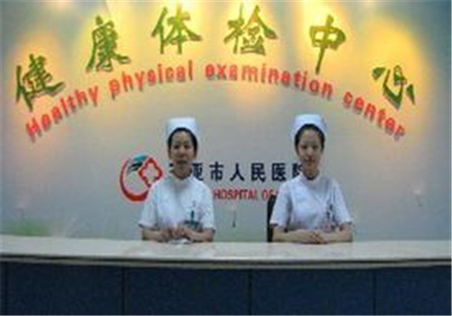 三亚人民医院体检中心服务台