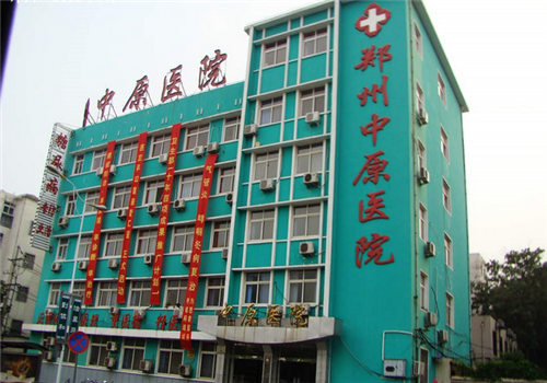 郑州中原医院体检中心大楼