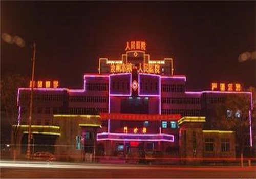 汝州第一人民医院体检中心夜景图