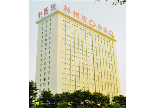 林州市中医院体检中心大楼