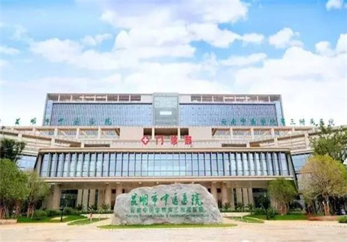 昆明中医医院体检中心正门