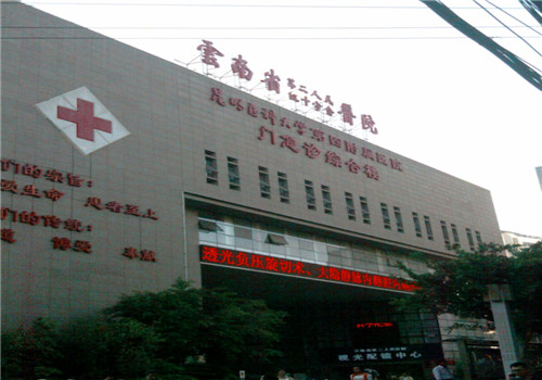 云南第二人民医院体检中心大门 云南第二人民医院体检中心大门