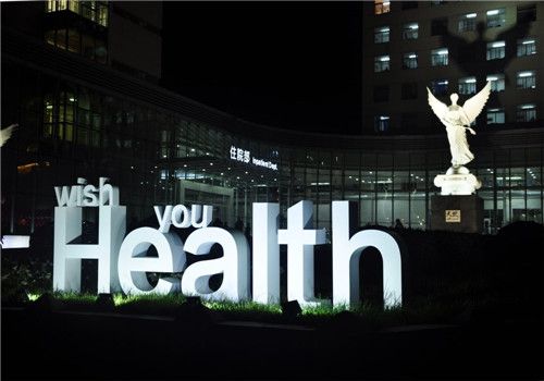 鸡西矿业集团总医院体检中心夜景图