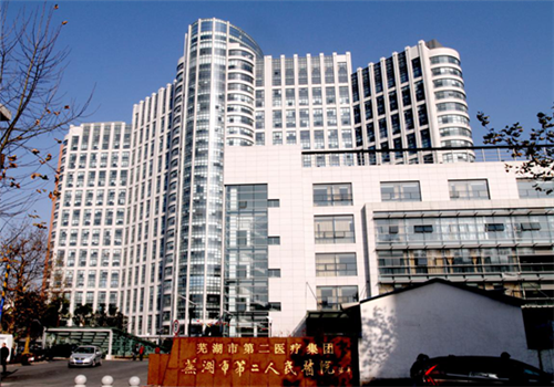 芜湖第二人民医院体检中心大楼