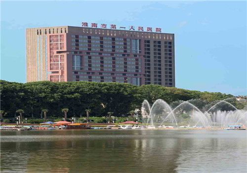 淮南第一人民医院体检中心外景