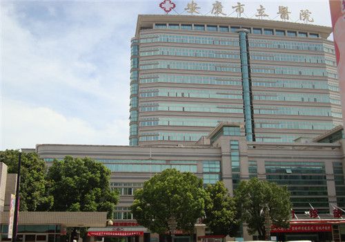 安庆市立医院体检中心大楼