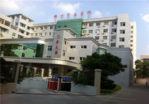 赣州市立医院体检中心