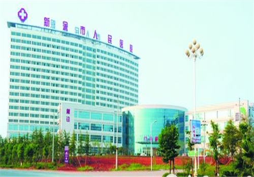 新余人民医院体检中心