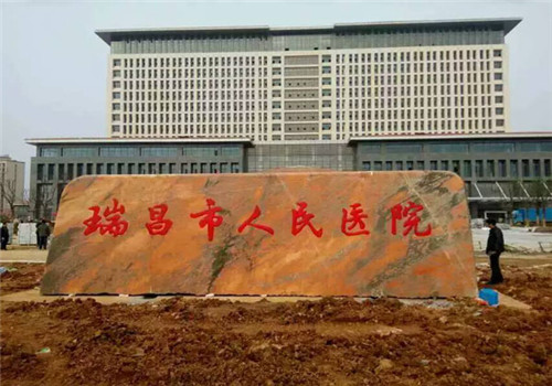 瑞昌人民医院体检中心 瑞昌人民医院体检中心