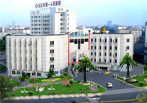 九江市第一人民医院(总院)体检中心 九江市第一人民医院(总院)体检中心