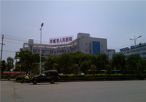 丰城人民医院体检中心